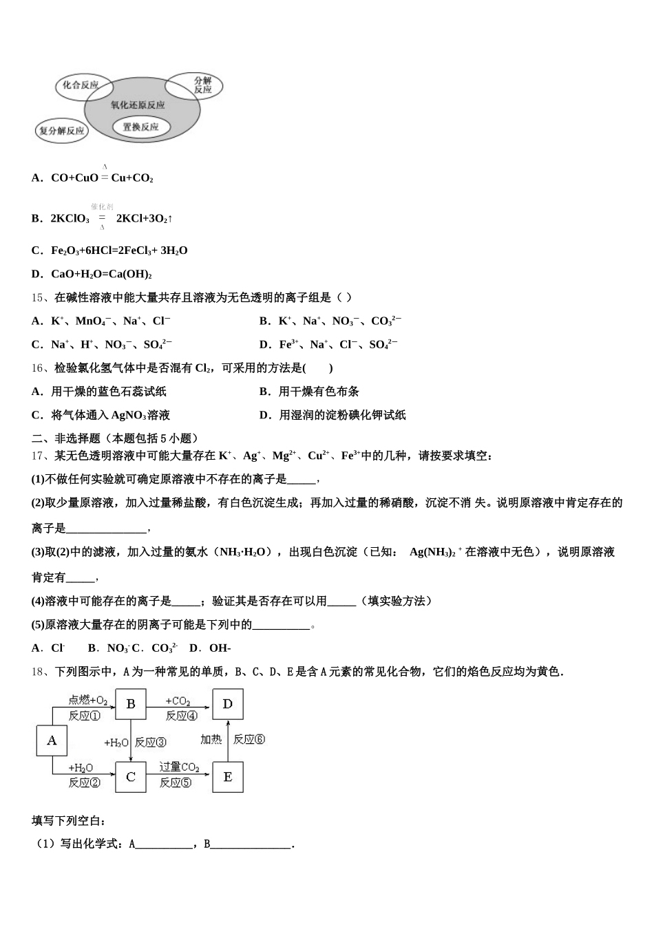 2026届广东深圳龙文教育高一上化学期中质量检测试题含解析_第3页