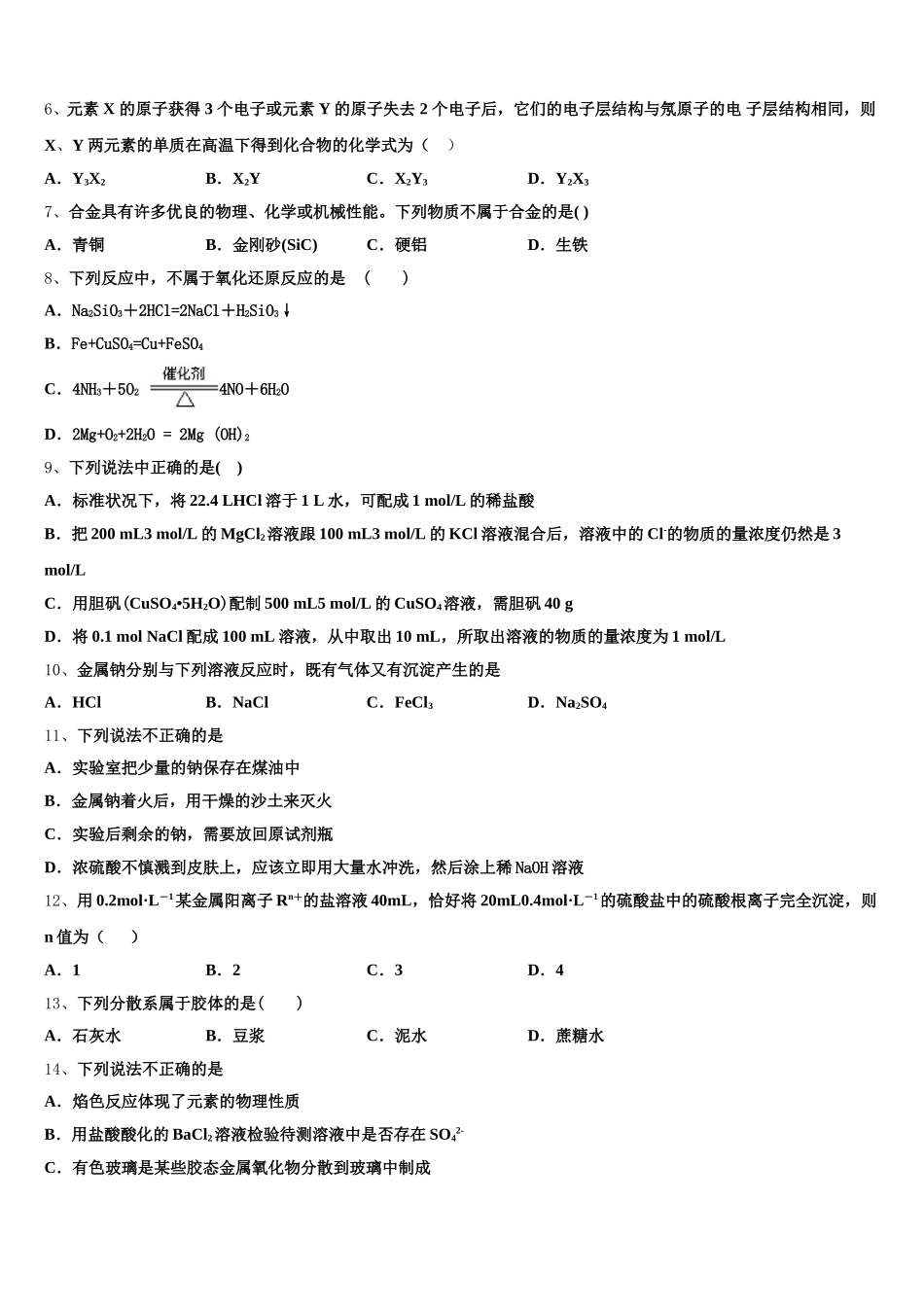 2026届广东省清远市恒大足球学校化学高一上期中经典试题含解析_第2页