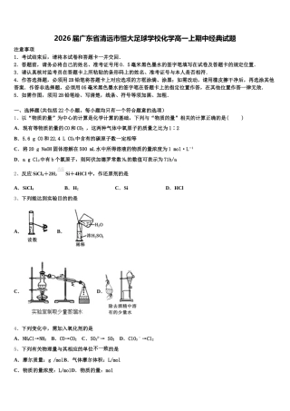 2026届广东省清远市恒大足球学校化学高一上期中经典试题含解析