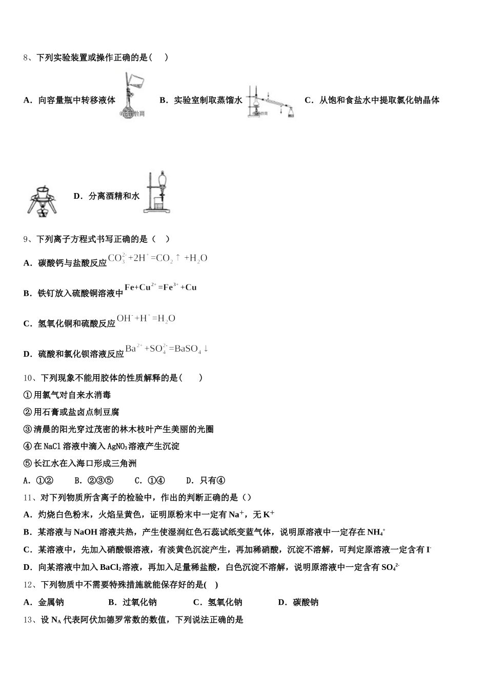 2026届广东省深圳市育才中学高一上化学期中考试模拟试题含解析_第2页