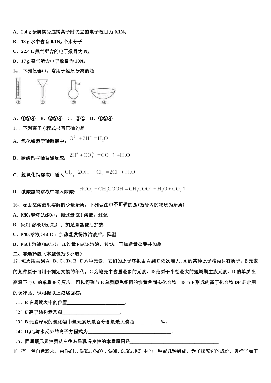 2026届广东省深圳市育才中学高一上化学期中考试模拟试题含解析_第3页