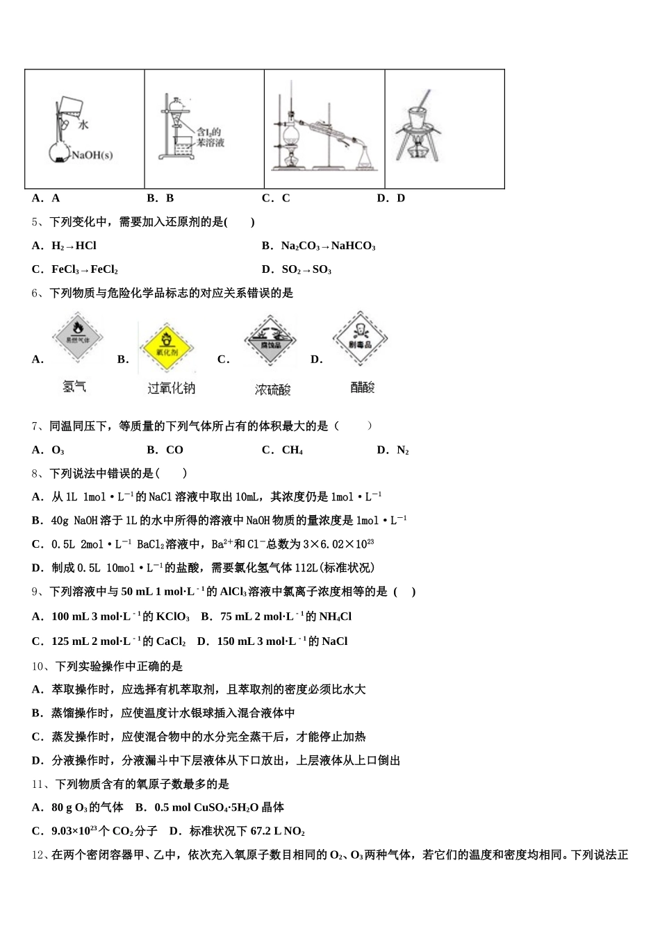 2025-2026学年广东省肇庆市封开县江口中学高一化学第一学期期中学业质量监测模拟试题含解析_第2页
