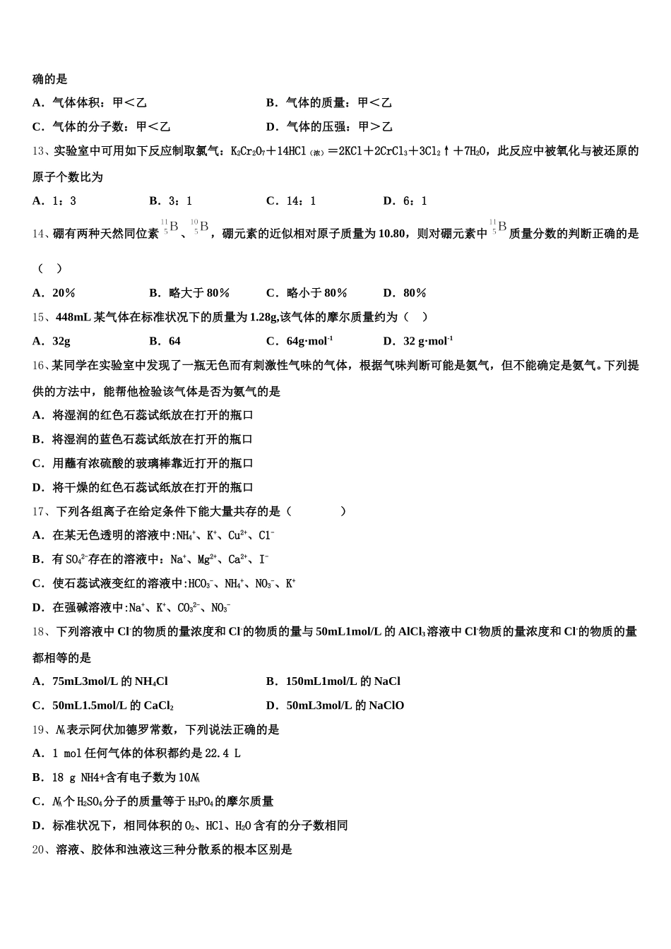 2025-2026学年广东省肇庆市封开县江口中学高一化学第一学期期中学业质量监测模拟试题含解析_第3页