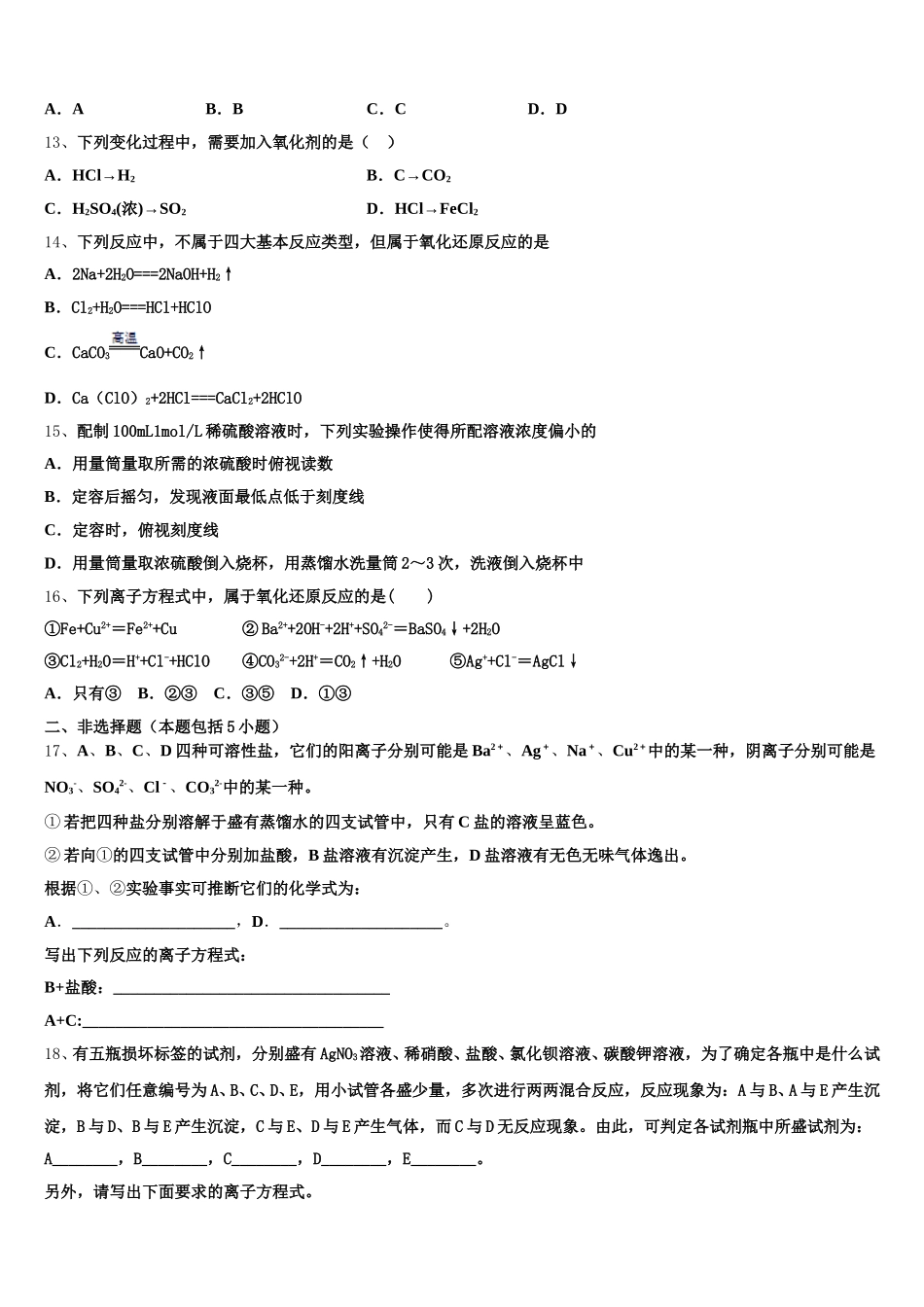 江苏省扬州市宝应中学2025-2026学年高一上化学期中质量跟踪监视模拟试题含解析_第3页