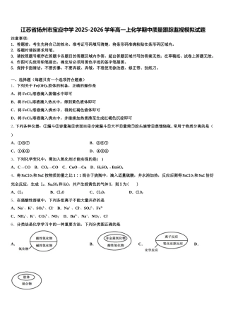 江苏省扬州市宝应中学2025-2026学年高一上化学期中质量跟踪监视模拟试题含解析