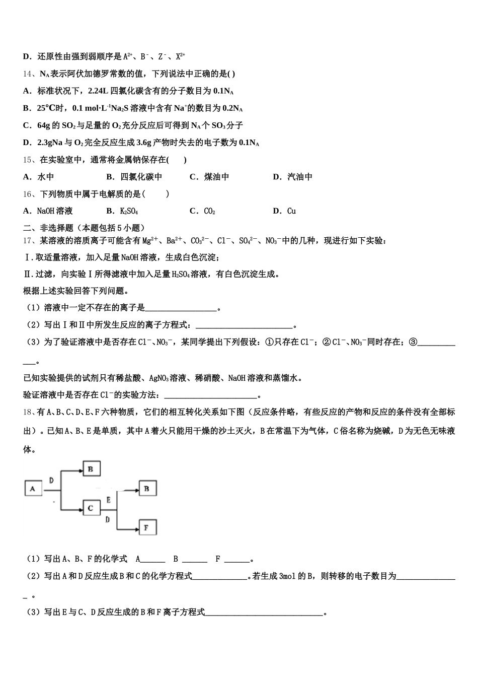 广东高明一中2026届高一化学第一学期期中调研模拟试题含解析_第3页