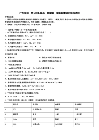 广东高明一中2026届高一化学第一学期期中调研模拟试题含解析
