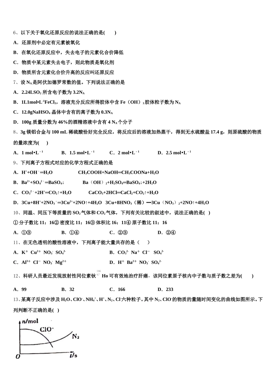 广东省普宁二中2026届化学高一第一学期期中调研试题含解析_第2页