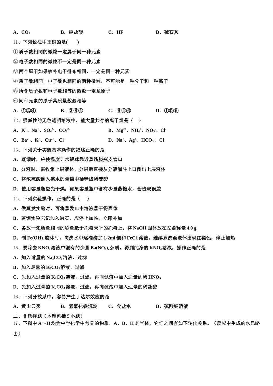 深圳大学师范学院附属中学2026届高一化学第一学期期中统考试题含解析_第3页
