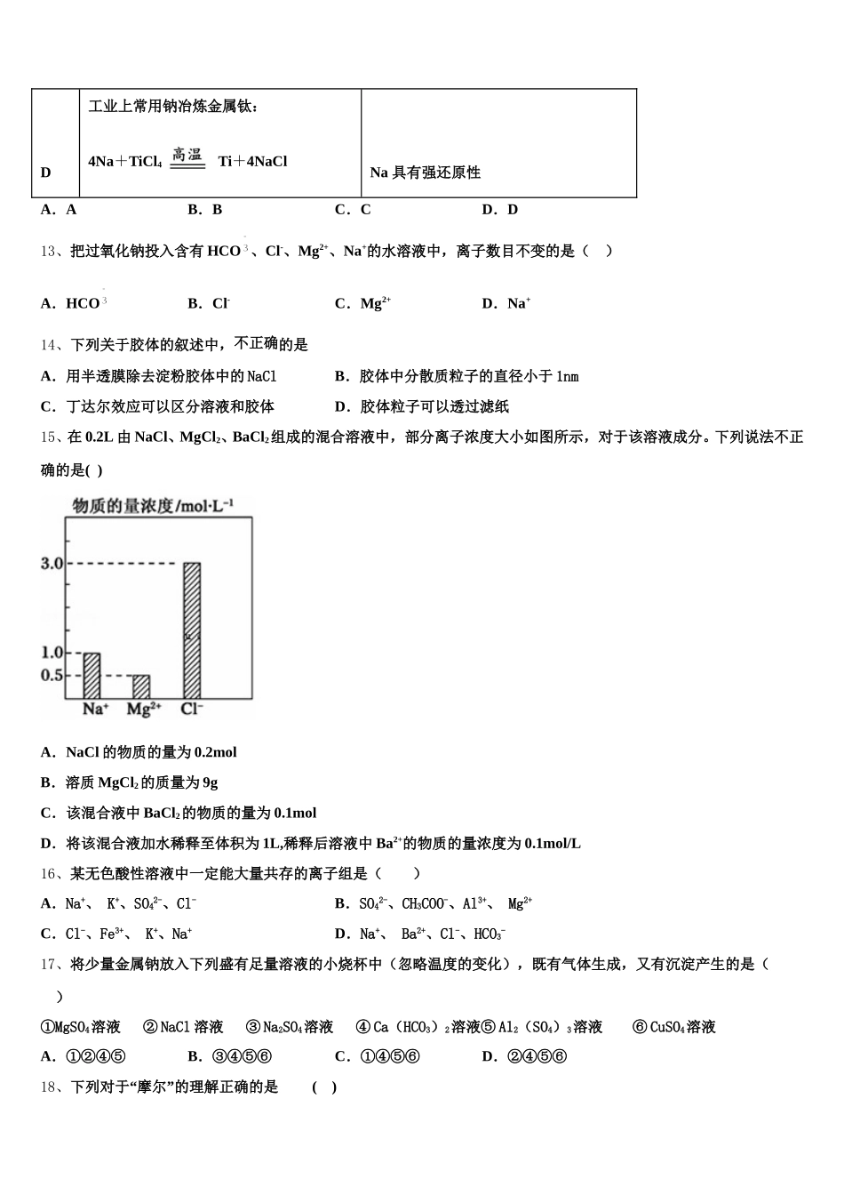 广东省深圳市福田区福田中学2025年化学高一上期中学业质量监测模拟试题含解析_第3页