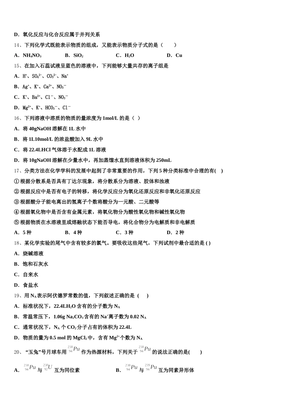 2026届广东省广州市番禺区禺山中学化学高一第一学期期中学业水平测试试题含解析_第3页