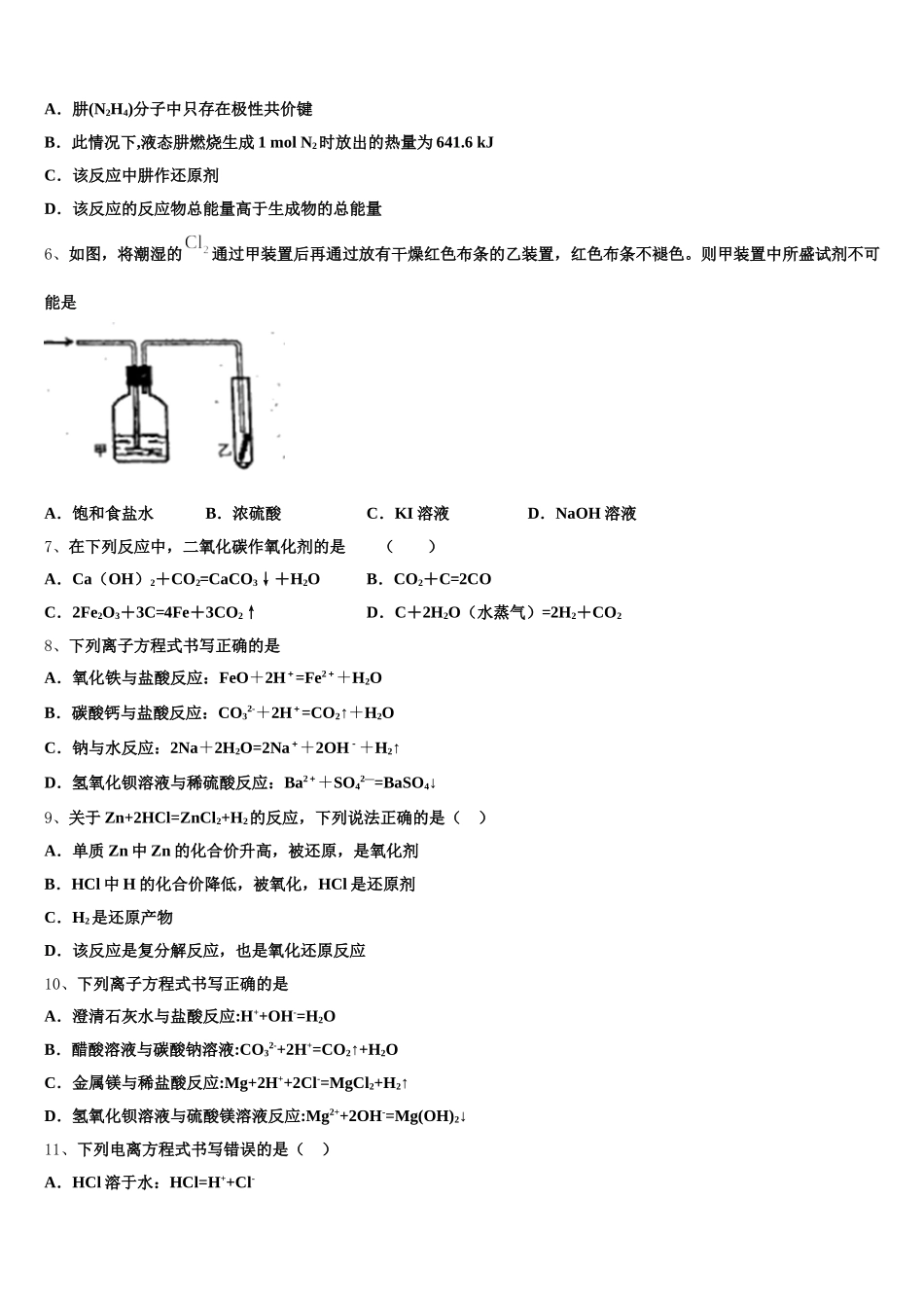 广东省博罗中学2026届高一上化学期中联考模拟试题含解析_第2页