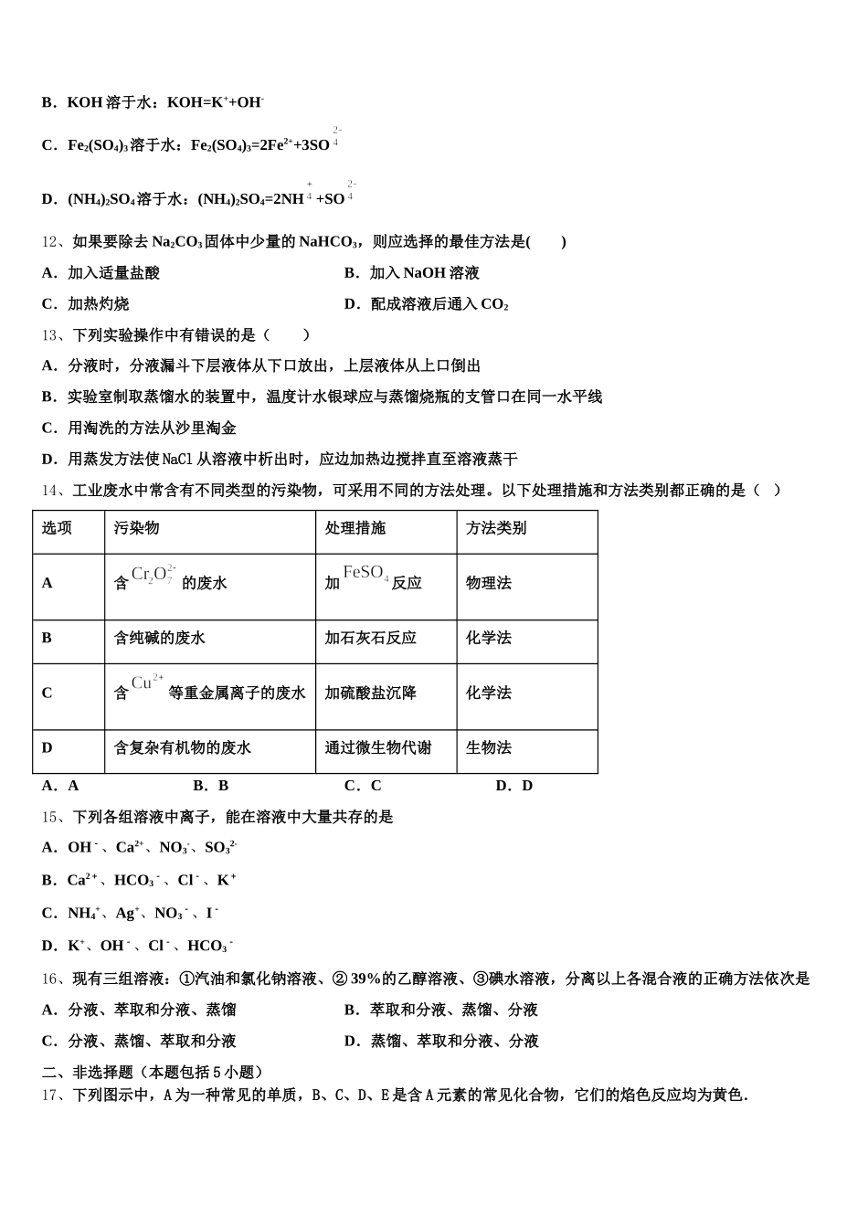广东省博罗中学2026届高一上化学期中联考模拟试题含解析_第3页