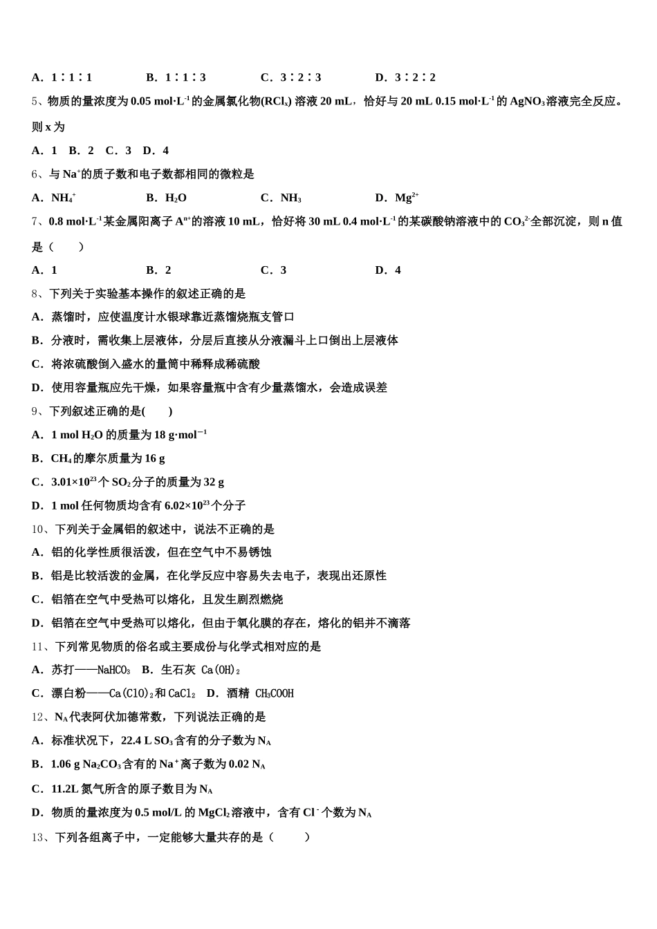 广东高明一中2025年高一上化学期中质量检测试题含解析_第2页