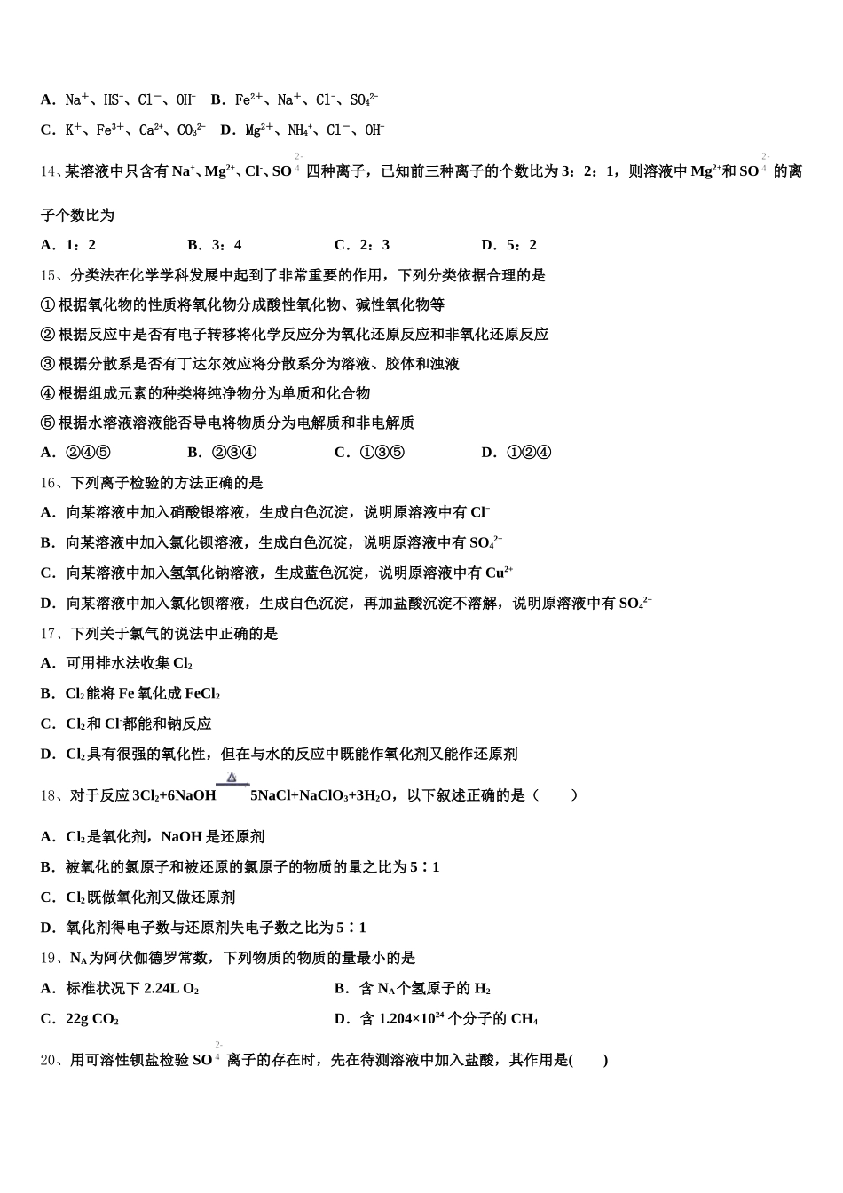 广东高明一中2025年高一上化学期中质量检测试题含解析_第3页