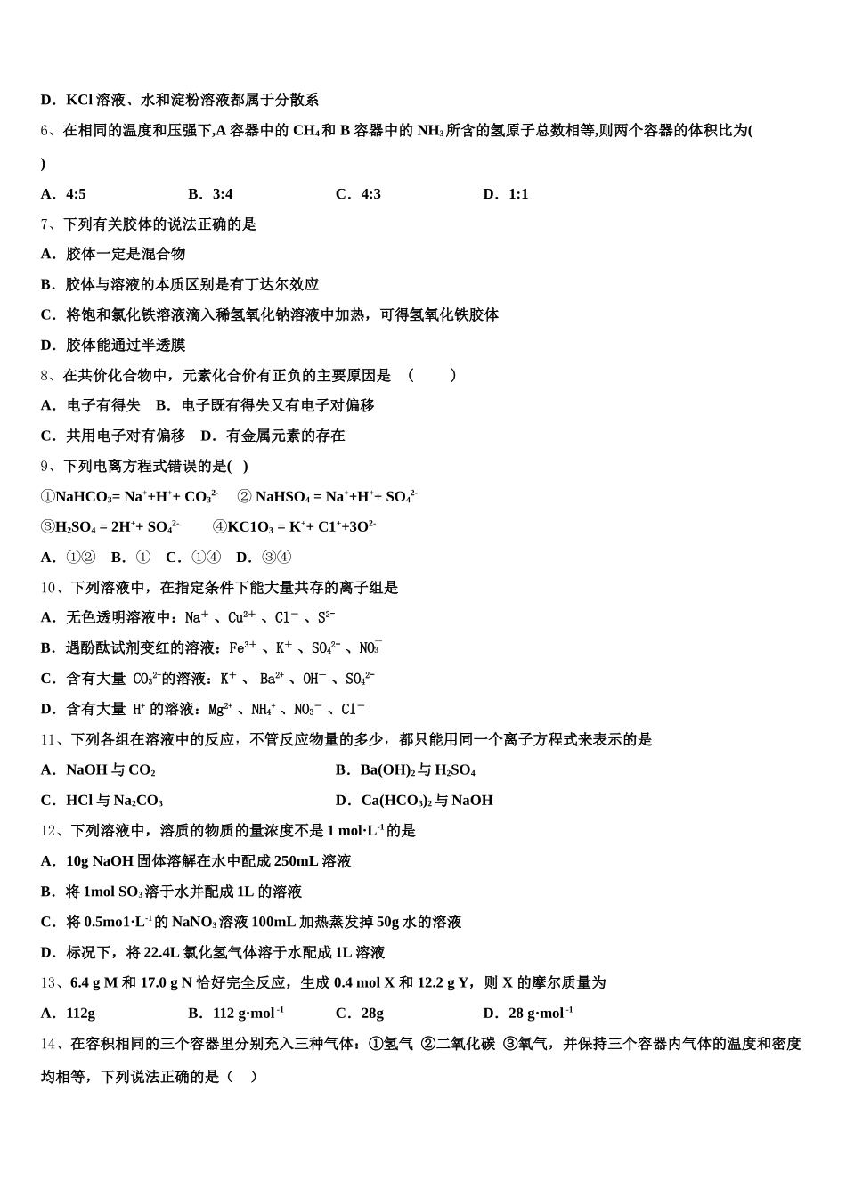 广东省重点中学2026届化学高一上期中调研模拟试题含解析_第2页