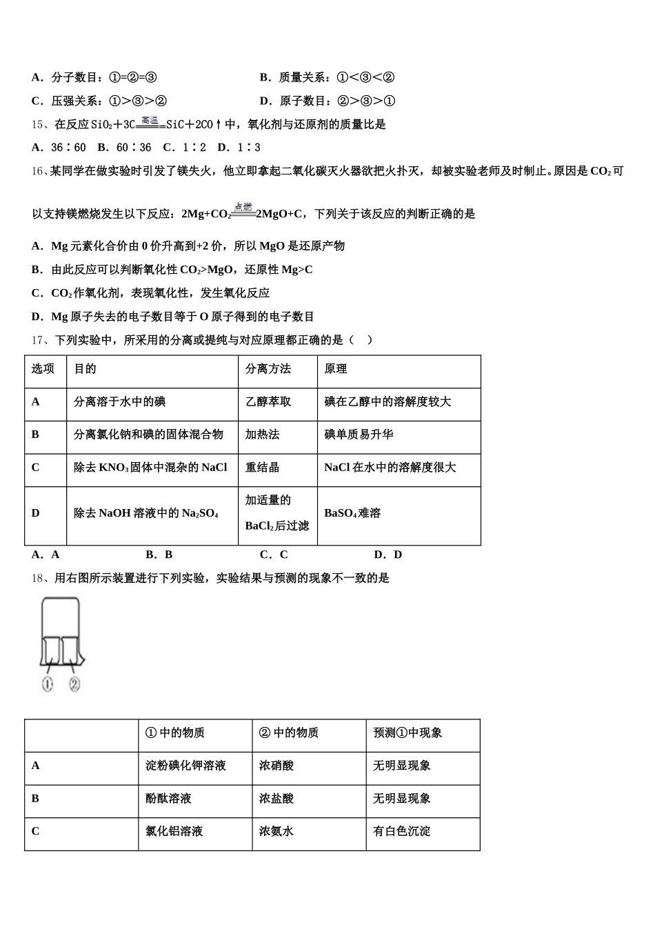 广东省重点中学2026届化学高一上期中调研模拟试题含解析_第3页