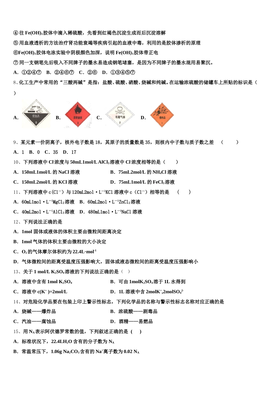 2025-2026学年广东省揭阳市惠来一中、揭东一中高一化学第一学期期中经典模拟试题含解析_第2页