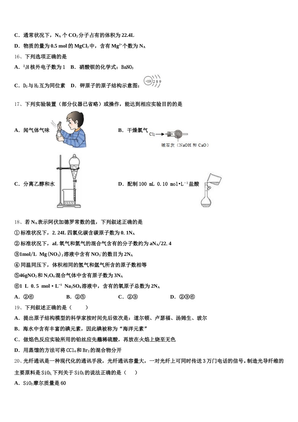 2025-2026学年广东省揭阳市惠来一中、揭东一中高一化学第一学期期中经典模拟试题含解析_第3页