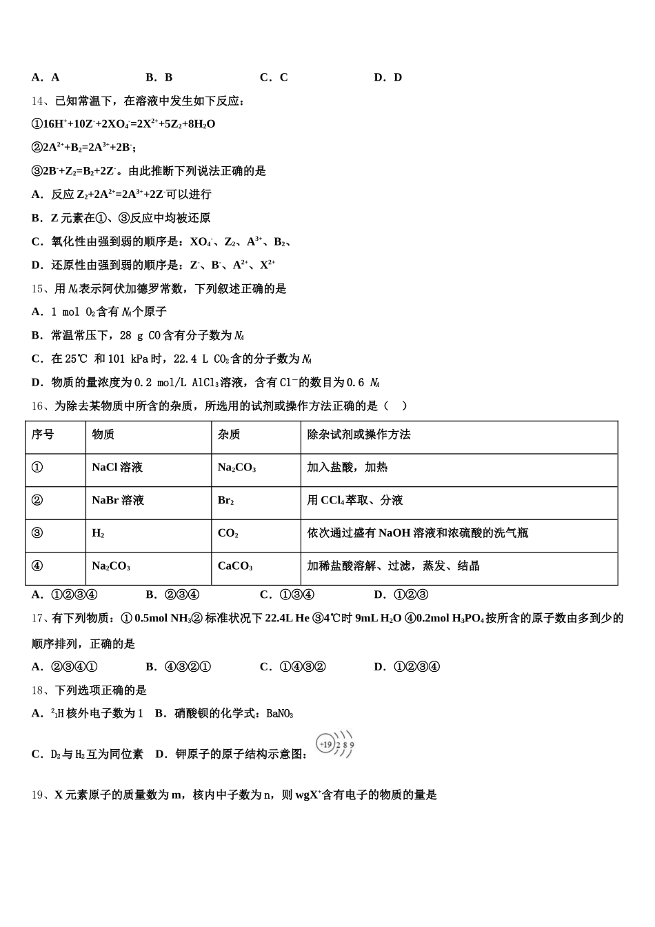 江苏省泰兴市三中2026届高一化学第一学期期中综合测试试题含解析_第3页