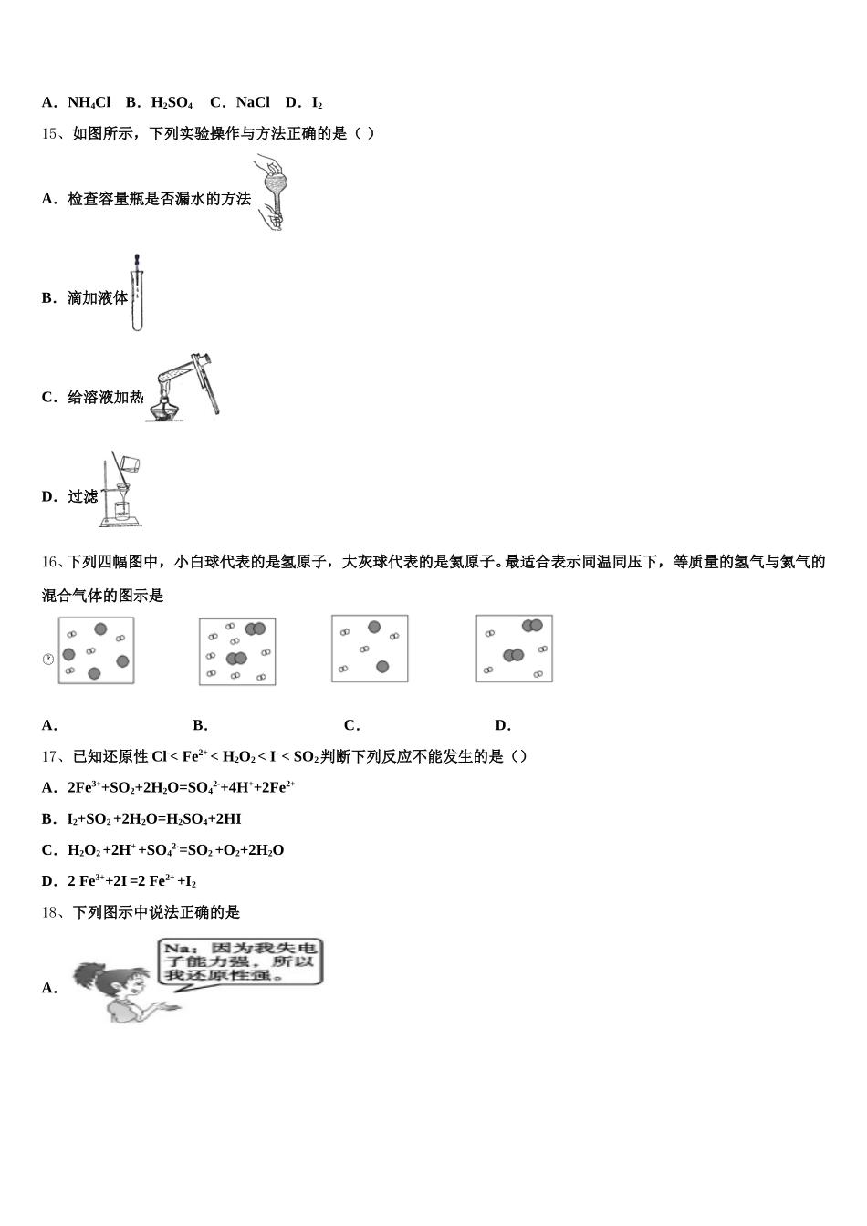 广东省汕头市潮南实验学校校2026届高一化学第一学期期中学业质量监测试题含解析_第3页