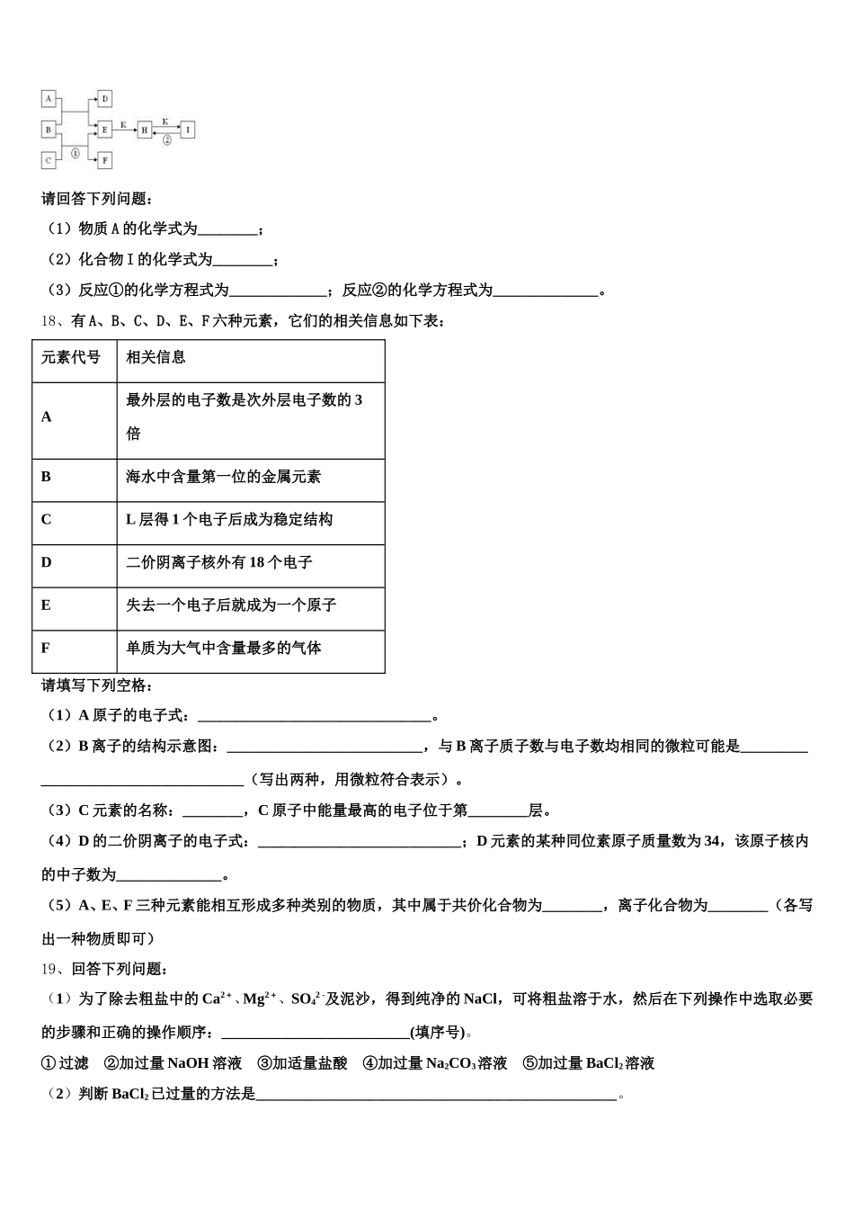 2025-2026学年广东省六校高一化学第一学期期中考试试题含解析_第3页