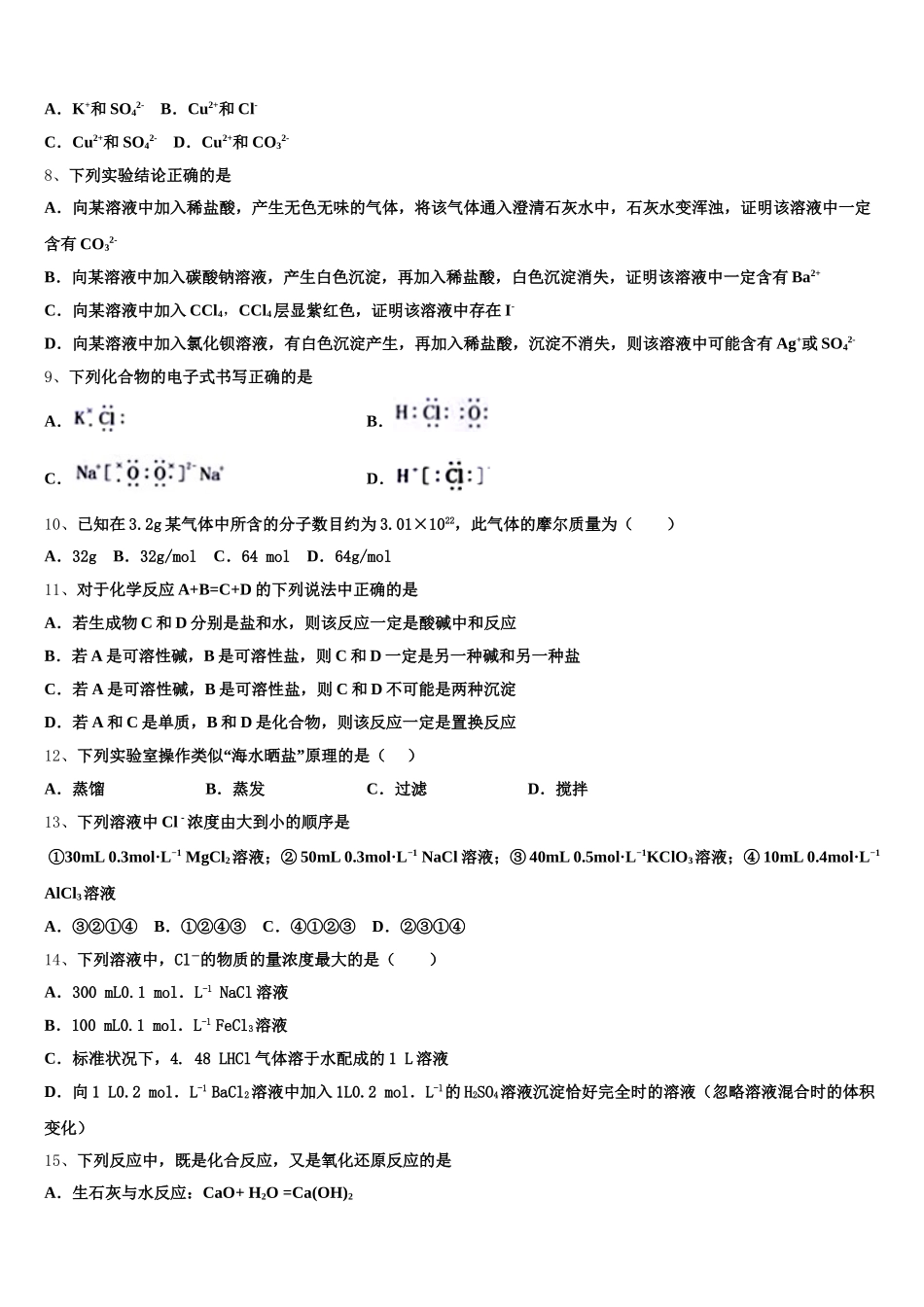 2025年广东省珠海一中高一化学第一学期期中调研试题含解析_第2页