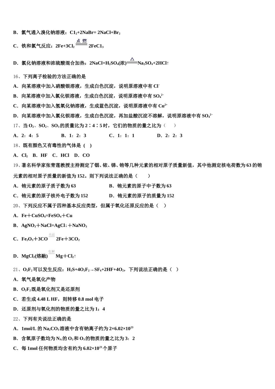 2025年广东省珠海一中高一化学第一学期期中调研试题含解析_第3页