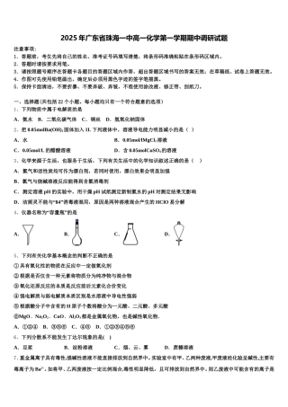 2025年广东省珠海一中高一化学第一学期期中调研试题含解析