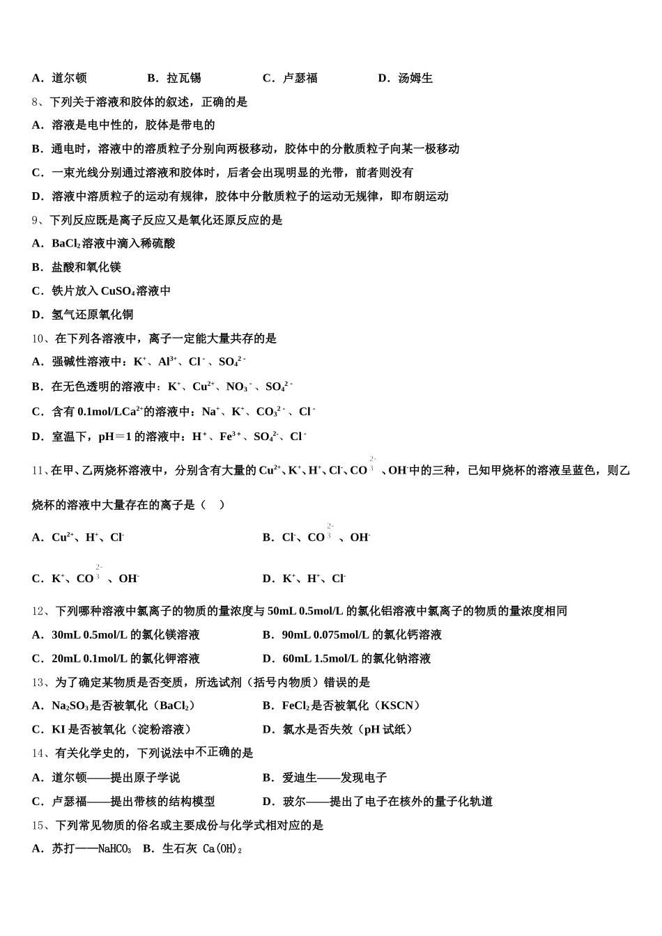 广东佛山市禅城区2025年高一化学第一学期期中监测模拟试题含解析_第2页
