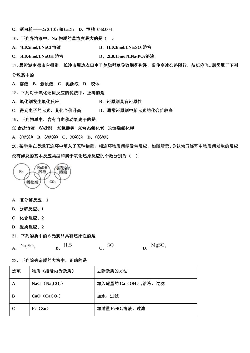 广东佛山市禅城区2025年高一化学第一学期期中监测模拟试题含解析_第3页
