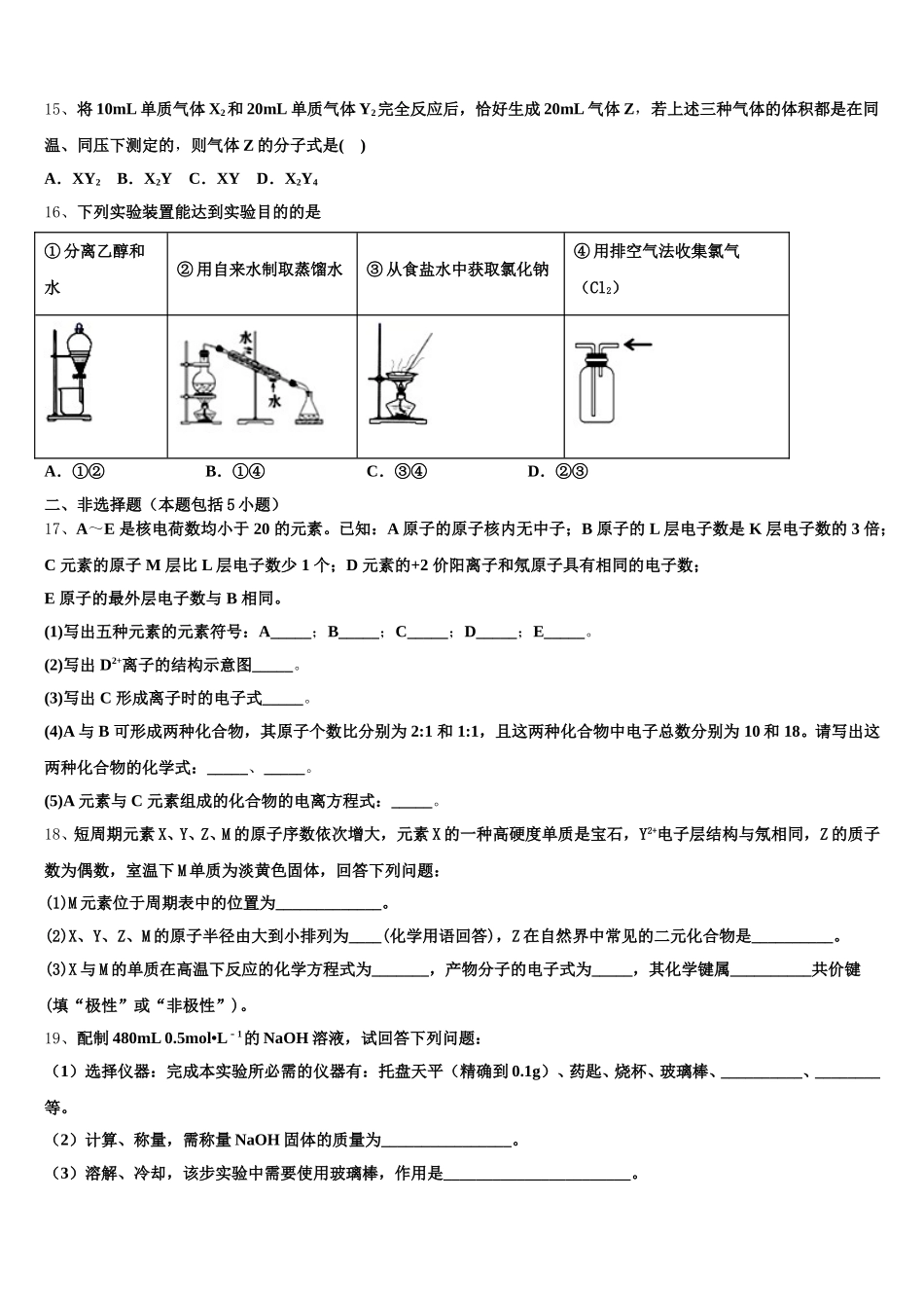 广东省潮州市名校2025-2026学年高一上化学期中学业质量监测模拟试题含解析_第3页
