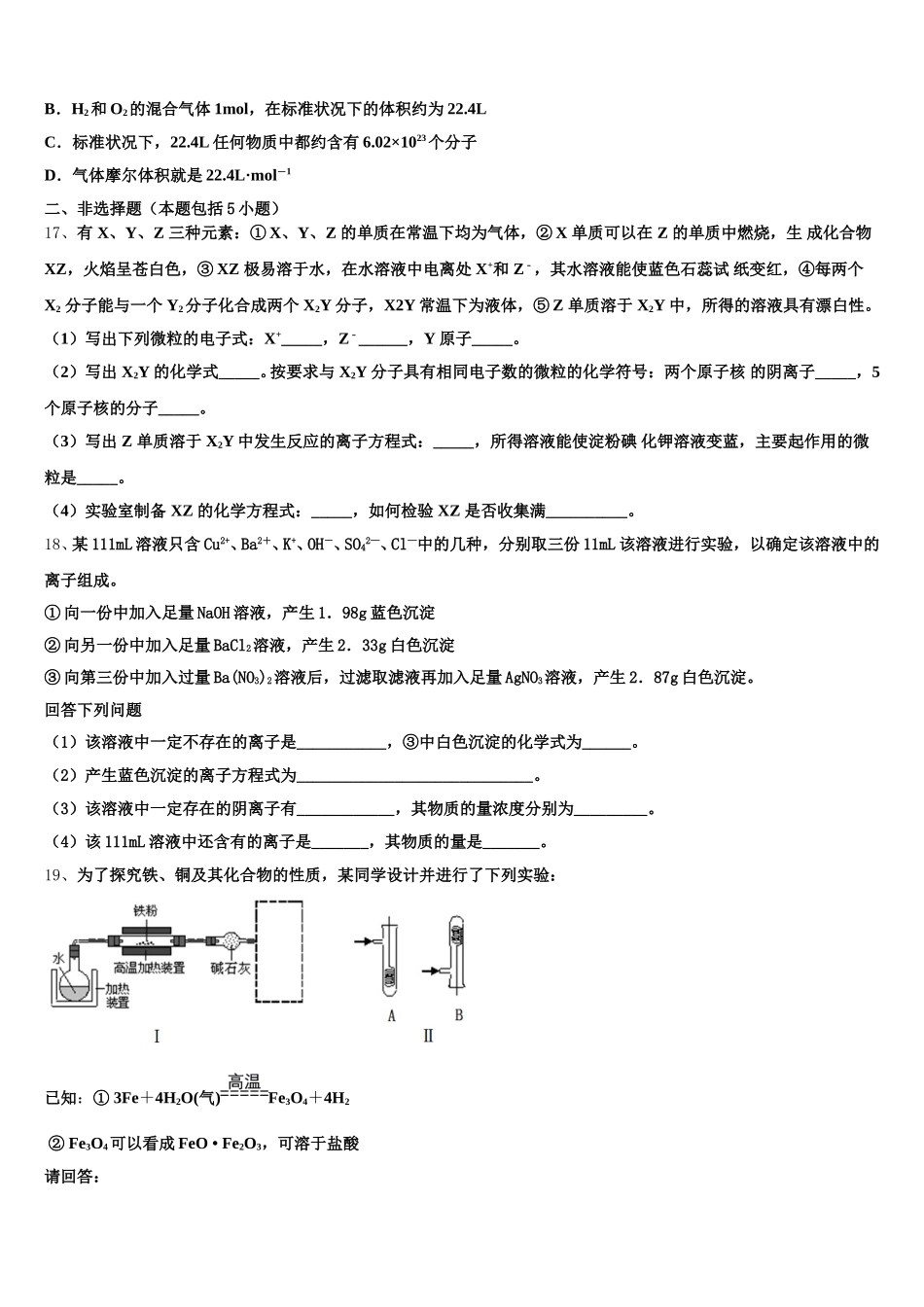 广东省惠州市博罗县博罗中学2026届高一上化学期中学业水平测试模拟试题含解析_第3页