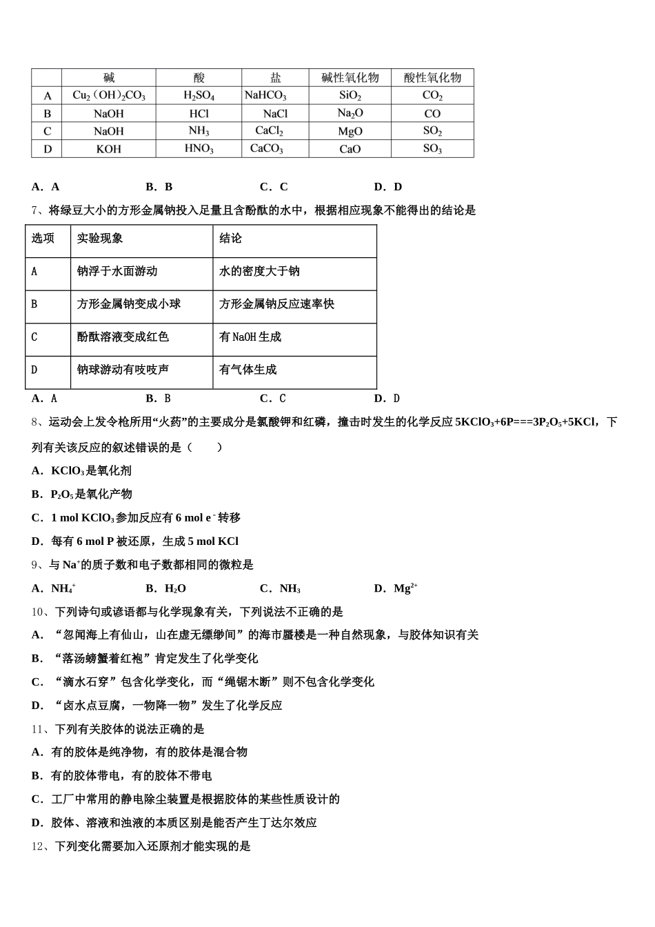 2025-2026学年广东省惠州市示范名校化学高一上期中联考模拟试题含解析_第2页