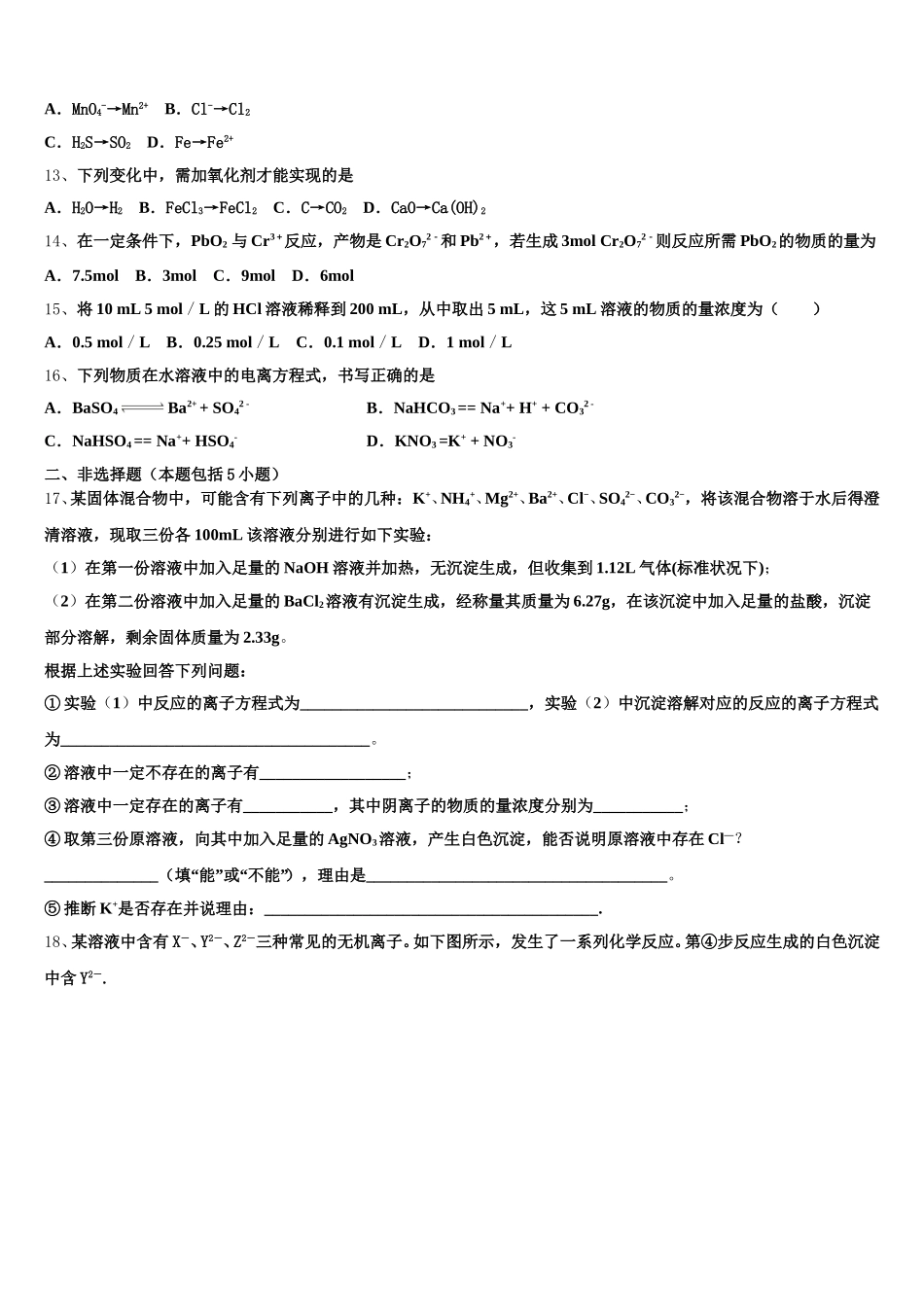 2025-2026学年广东省惠州市示范名校化学高一上期中联考模拟试题含解析_第3页