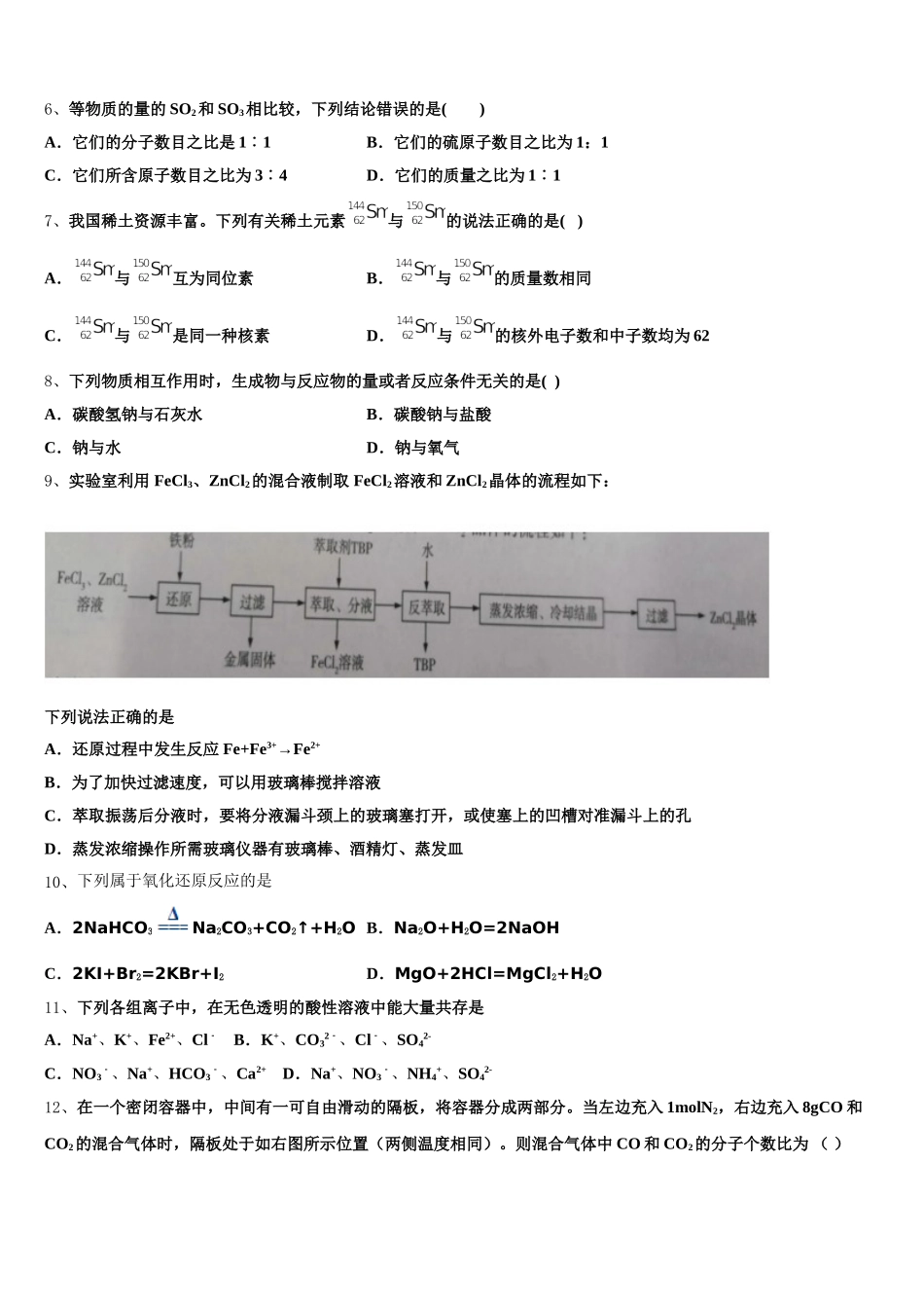 2025-2026学年广东省梅州市蕉岭中学高一上化学期中监测试题含解析_第2页