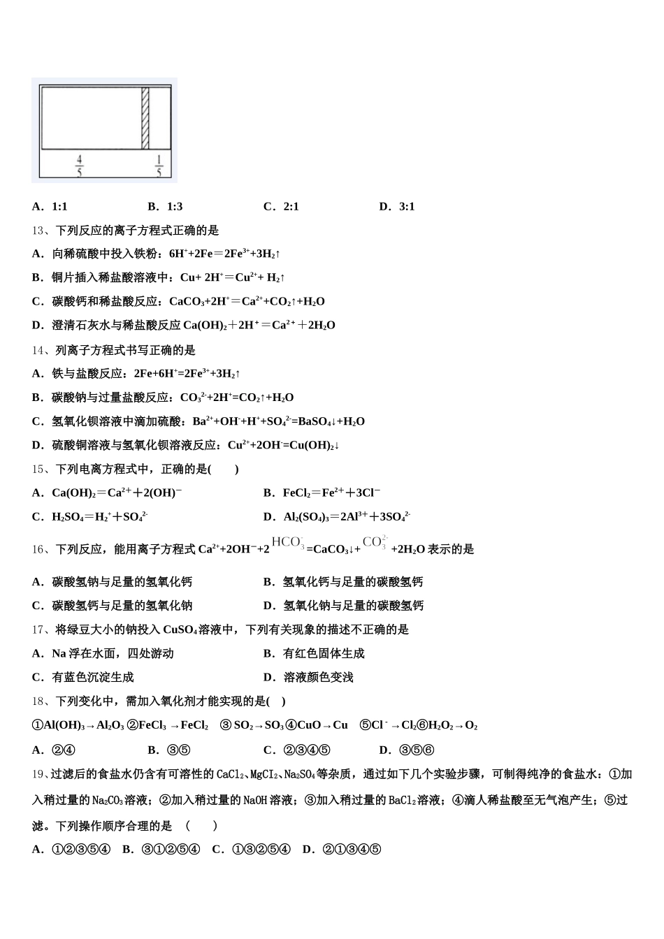 2025-2026学年广东省梅州市蕉岭中学高一上化学期中监测试题含解析_第3页