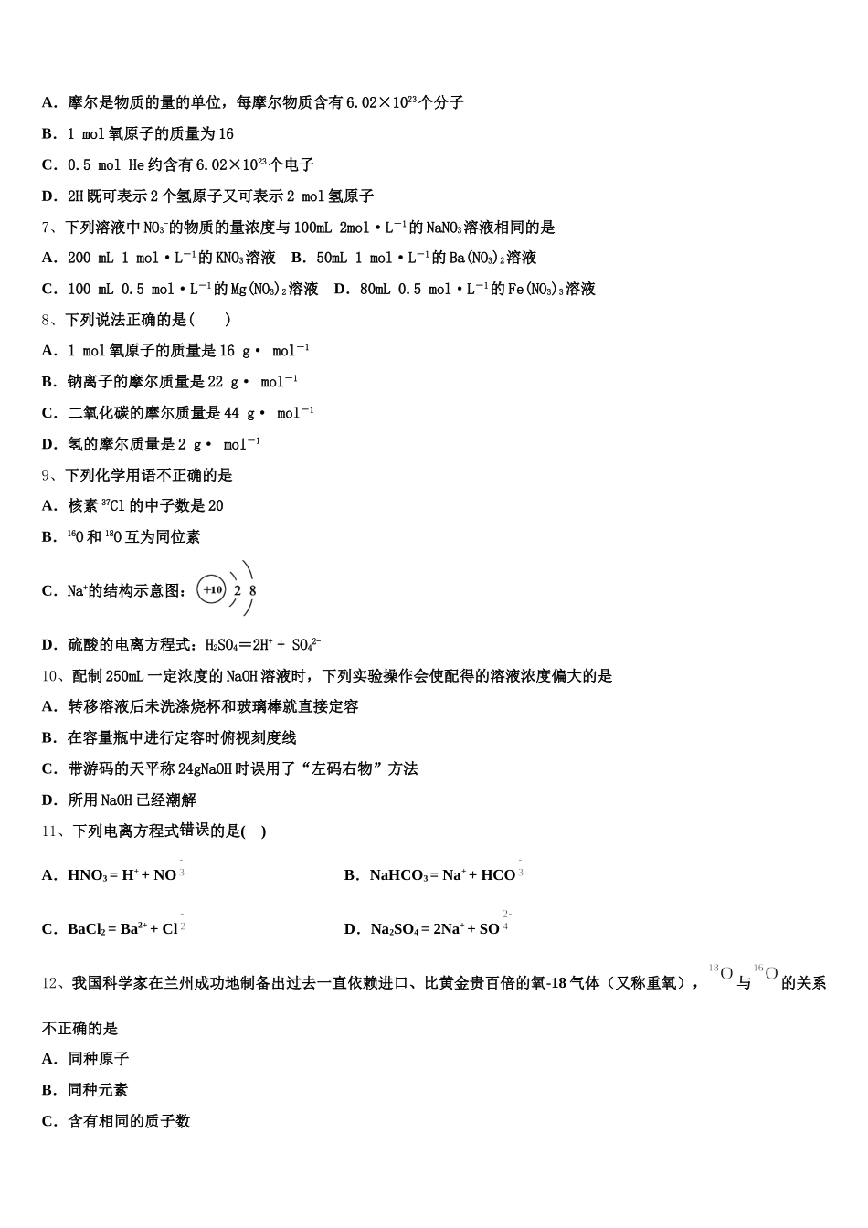 广东省广州三中2025-2026学年高一上化学期中经典试题含解析_第2页
