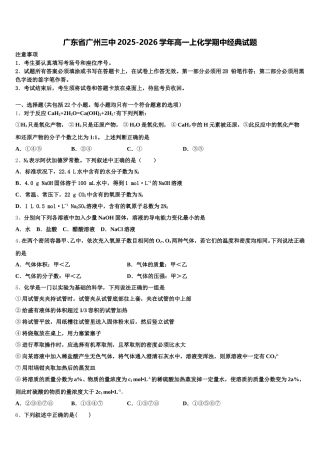 广东省广州三中2025-2026学年高一上化学期中经典试题含解析