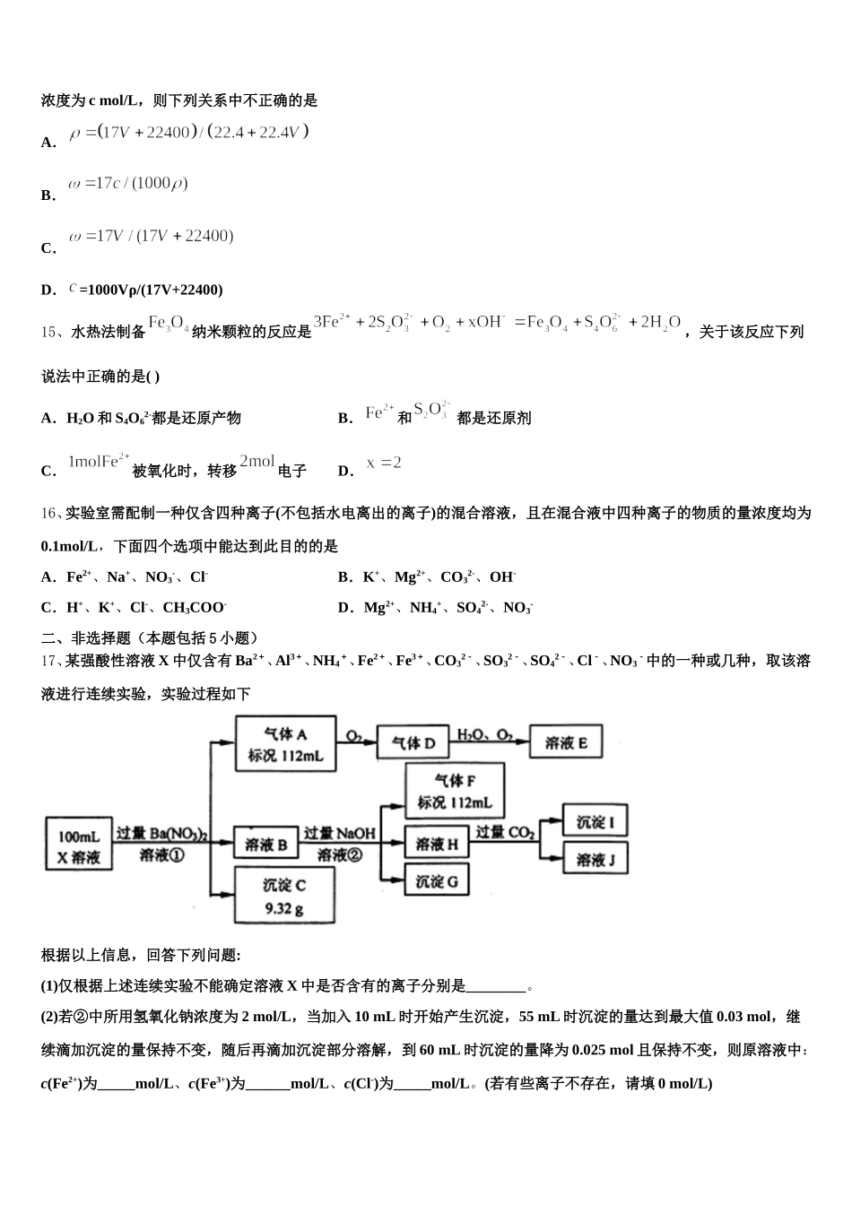 2026届广东省广州市越秀区执信中学化学高一上期中考试模拟试题含解析_第3页