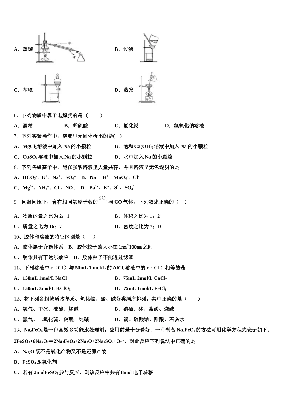 广东省广州市岭南中学2025-2026学年高一上化学期中质量检测模拟试题含解析_第2页