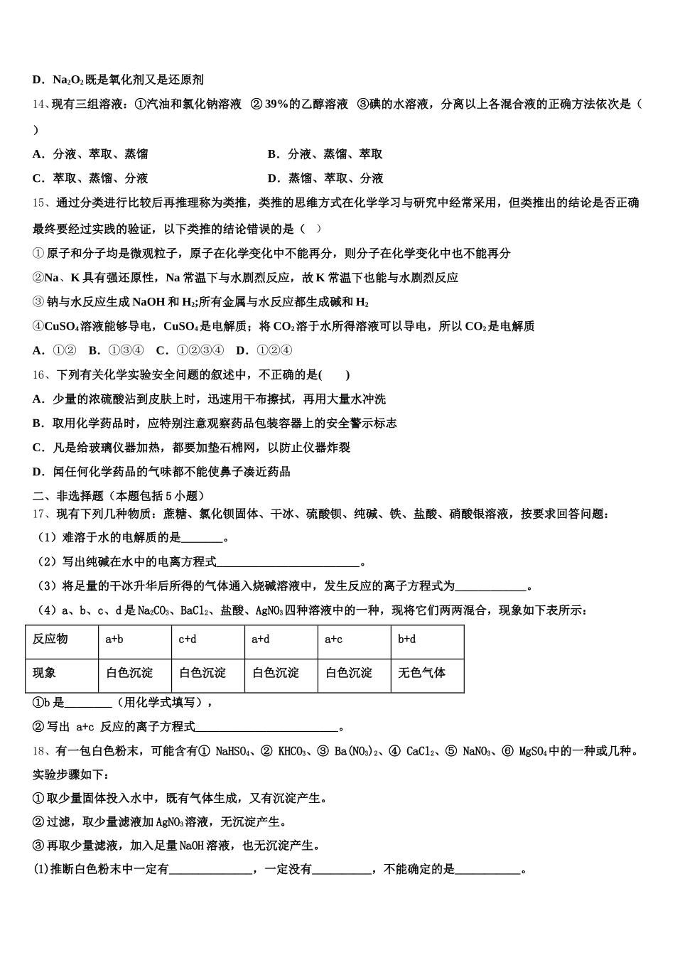 广东省广州市岭南中学2025-2026学年高一上化学期中质量检测模拟试题含解析_第3页