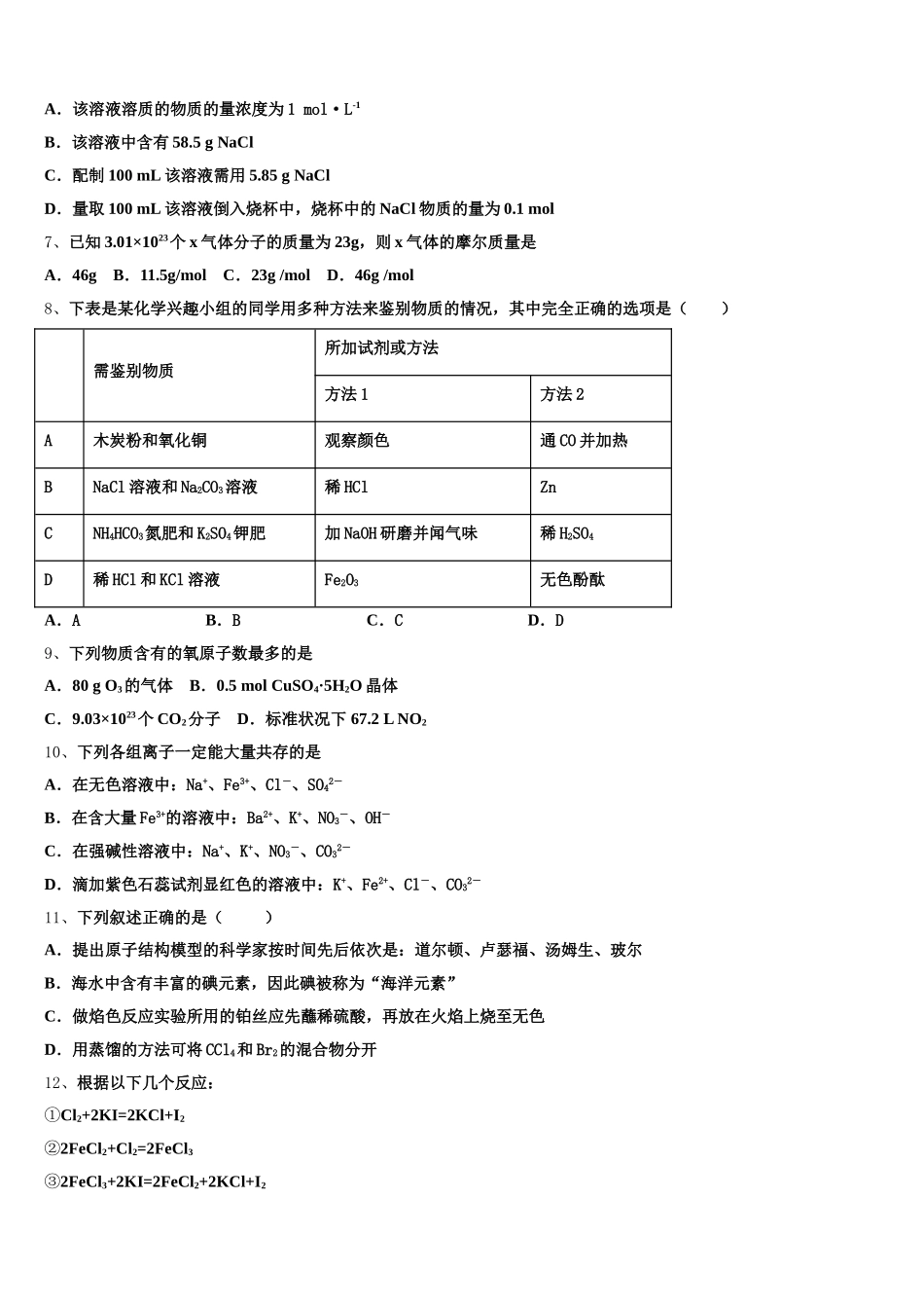 2026届广东省颜锡祺中学化学高一第一学期期中联考试题含解析_第2页
