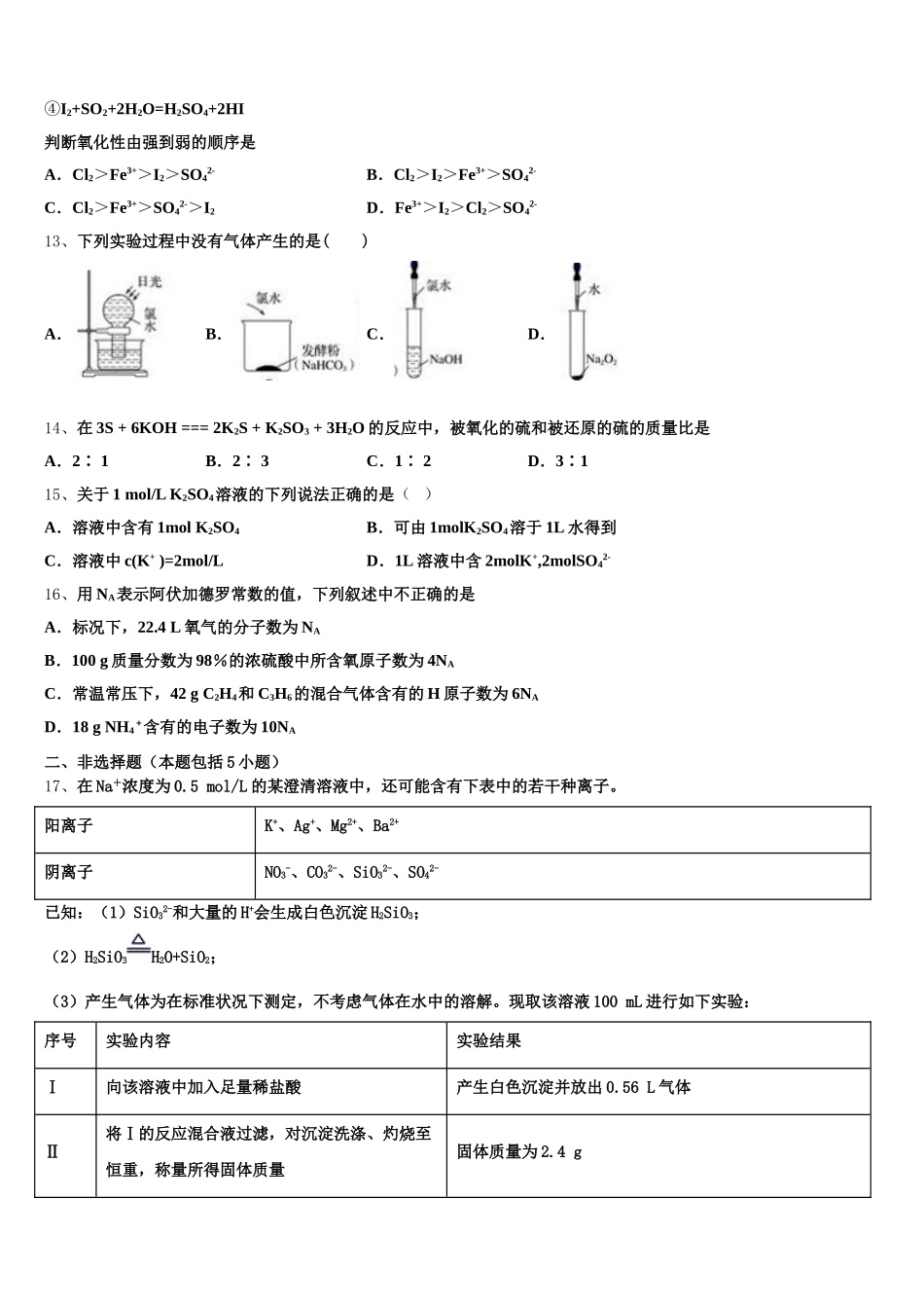 2026届广东省颜锡祺中学化学高一第一学期期中联考试题含解析_第3页