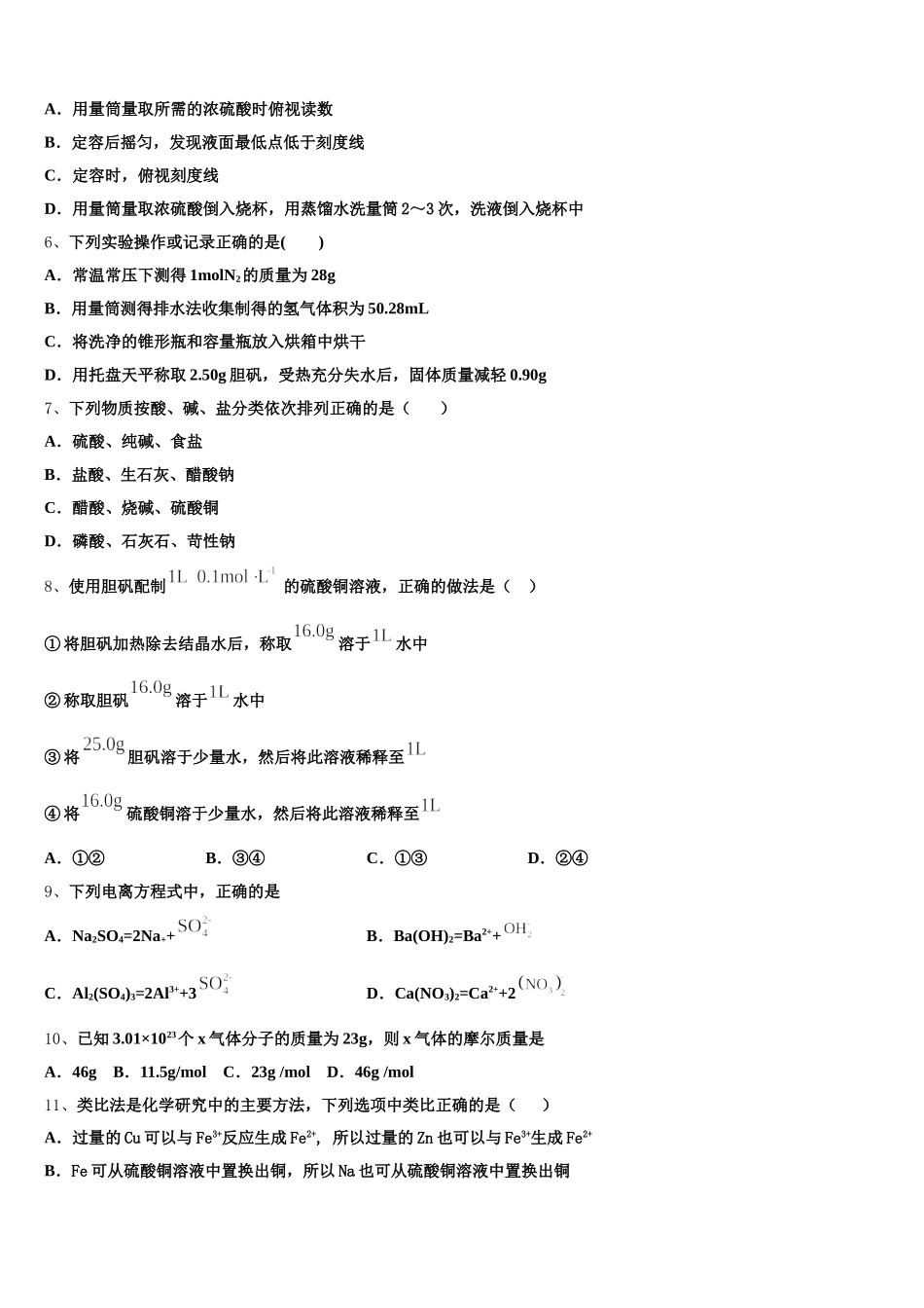 2026届广东省广州市仲元中学化学高一第一学期期中检测试题含解析_第2页