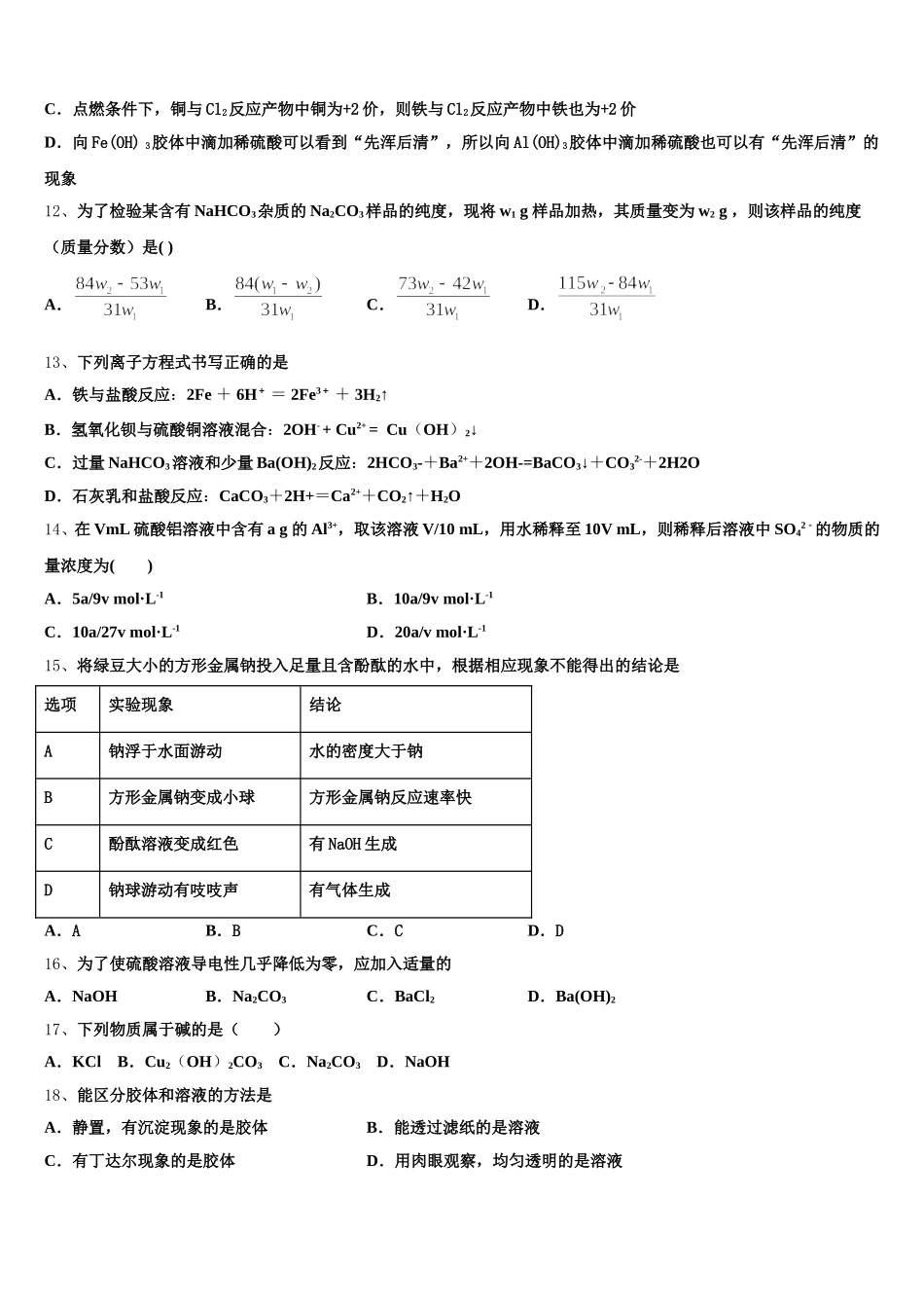 2026届广东省广州市仲元中学化学高一第一学期期中检测试题含解析_第3页