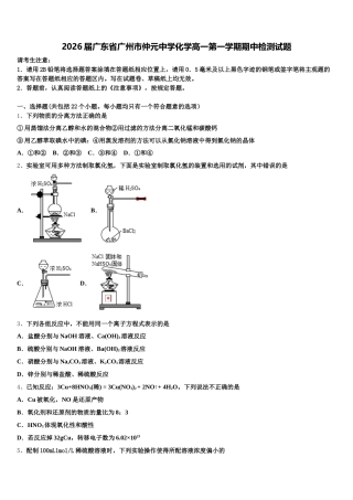2026届广东省广州市仲元中学化学高一第一学期期中检测试题含解析