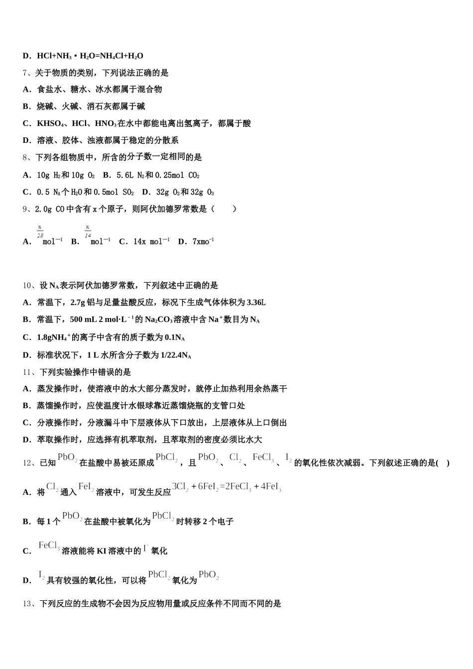 2025-2026学年广东省肇庆市实验中学高一上化学期中学业水平测试模拟试题含解析_第2页