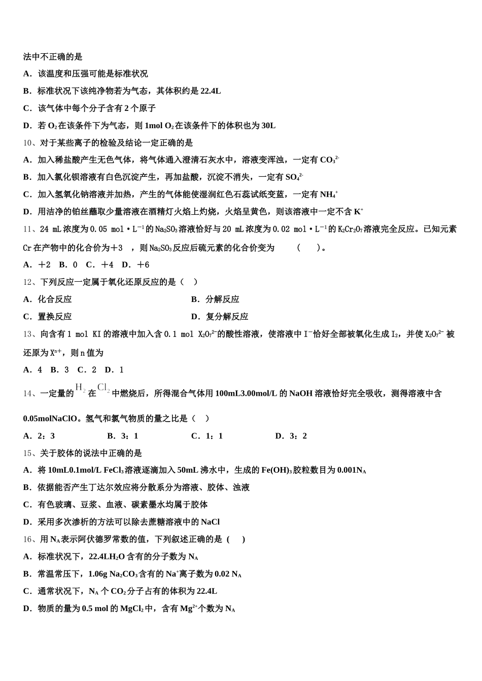 2025-2026学年广东执信中学高一上化学期中达标检测模拟试题含解析_第2页