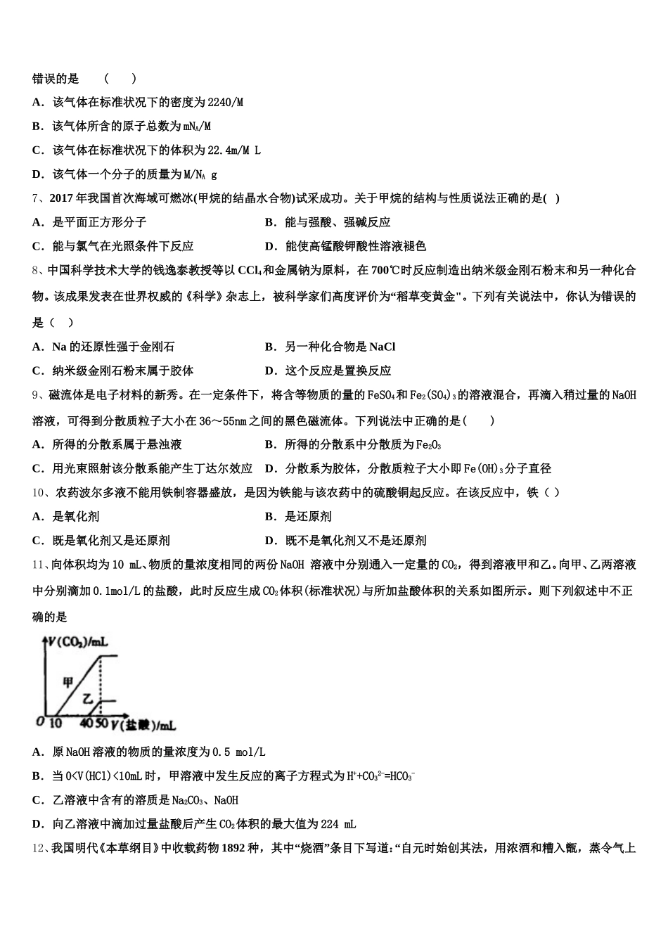 2026届广东省汕头市名校高一上化学期中质量跟踪监视模拟试题含解析_第2页